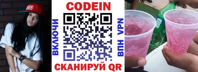 Кодеиновый сироп Lean Purple Drank Александровск-Сахалинский
